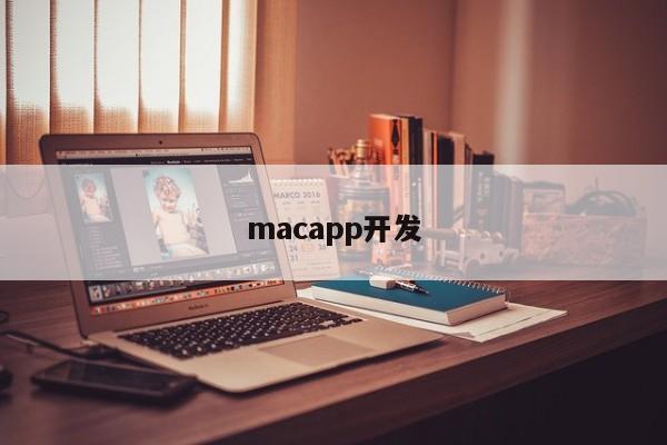 macapp开发